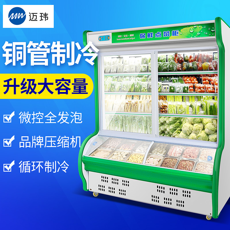 迈玮mw张亮杨国福麻辣烫点菜柜冷保鲜柜蔬菜水果冰柜冷冻冷藏展示柜15