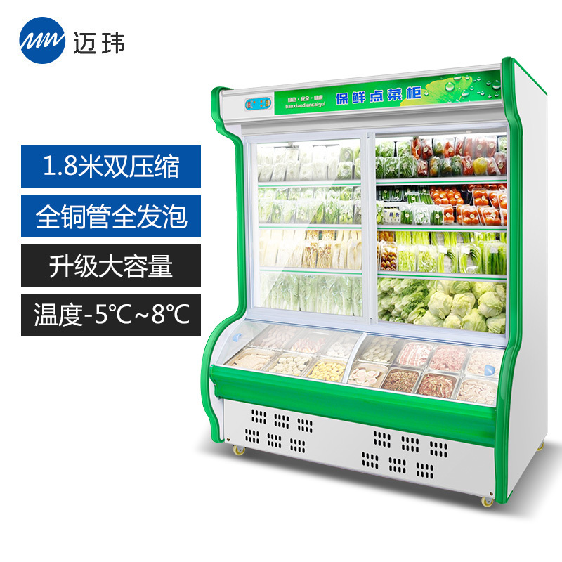 迈玮MW张亮杨国福麻辣烫点菜柜冷保鲜柜蔬菜水果冰柜冷冻冷藏展示柜1.8米双机