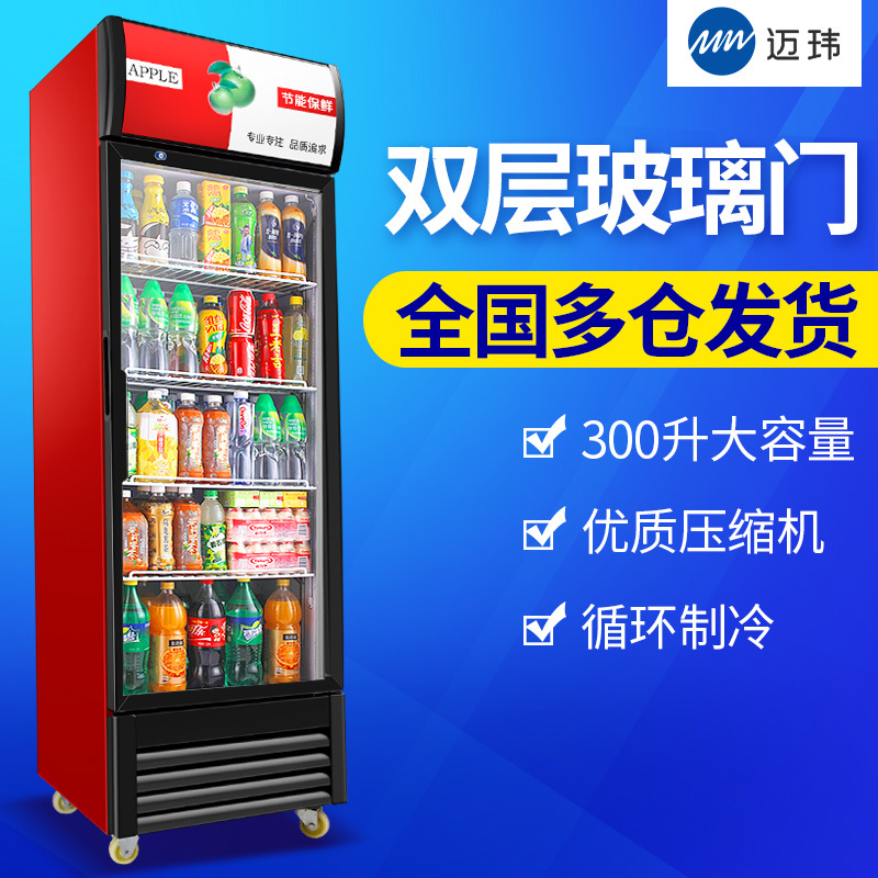 迈玮MW 展示柜300升 商用展示柜 冷藏柜 立式冰柜冰箱 啤酒饮品水果蔬菜保鲜柜 侧开门红色单门陈列柜