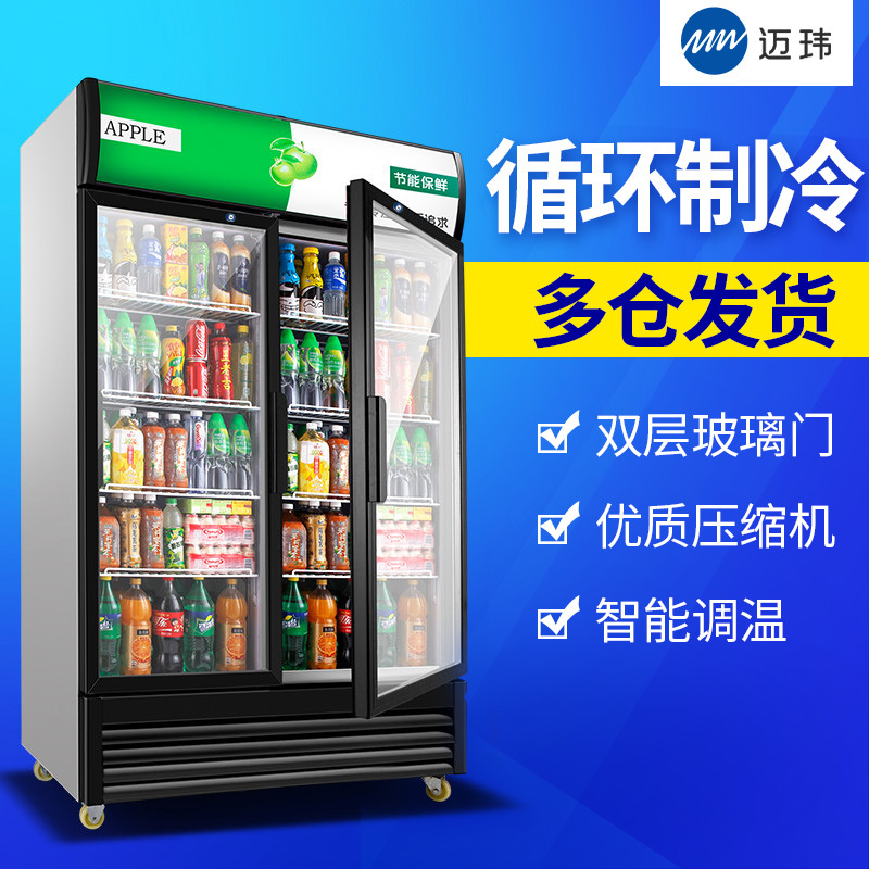 迈玮MW 商用展示柜 618升 冷藏柜 立式商用冰柜 冰箱啤酒水果蔬菜保鲜柜 饮料柜 侧开门绿色双门展示柜