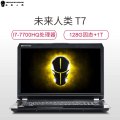 未来人类T7-1060-77SH2 17.3英寸游戏本(i7-7700HQ 8G 128G固态+1T GTX1060)