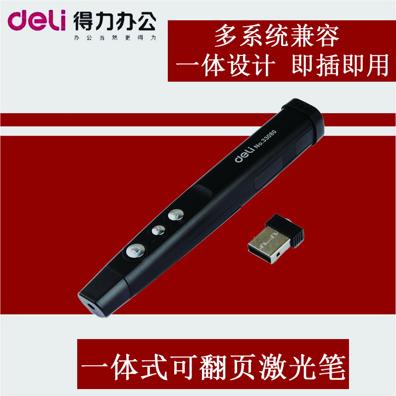 得力(deli)33080一体式可翻页激光笔PPT教学遥控电子教鞭投影仪翻页笔激光笔迷你激光手电遥控笔 授课笔换页笔