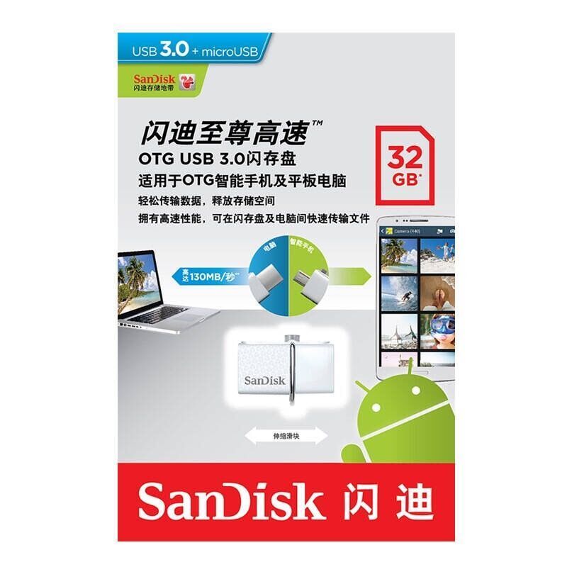 闪迪（SanDisk）至尊 32GB OTG安卓手机U盘 白色