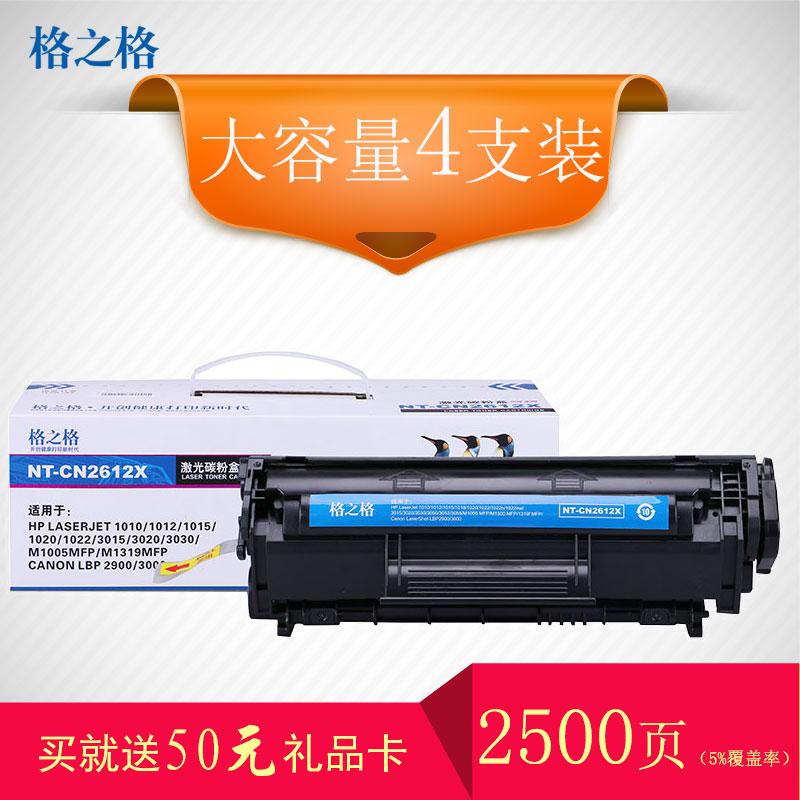 格之格Q2612A大容量黑色硒鼓高品质4支装适用惠普hp12a硒鼓HP 1010/1012/1015高清大图