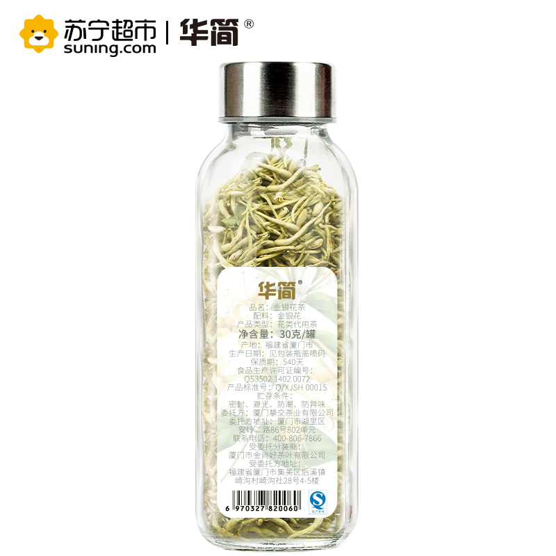 华简 茶叶 花草茶 金银花 水杯装金银花茶60g（30g*2罐）可搭配菊花茶枸杞茶