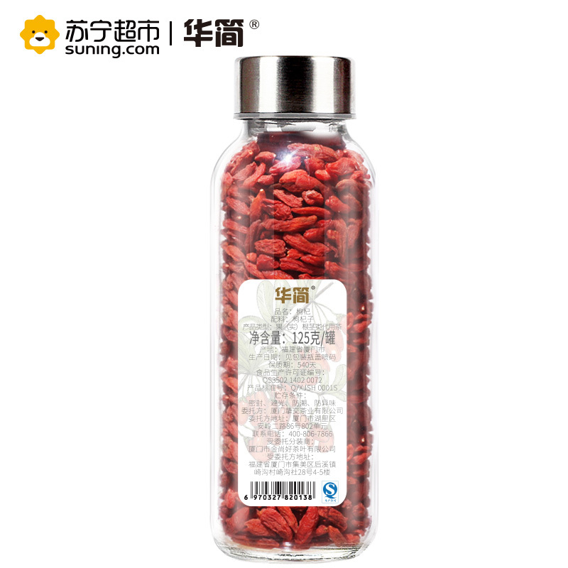 华简 茶叶 花草茶枸杞子茶枸杞花茶罐装茶叶125g 枸杞茶