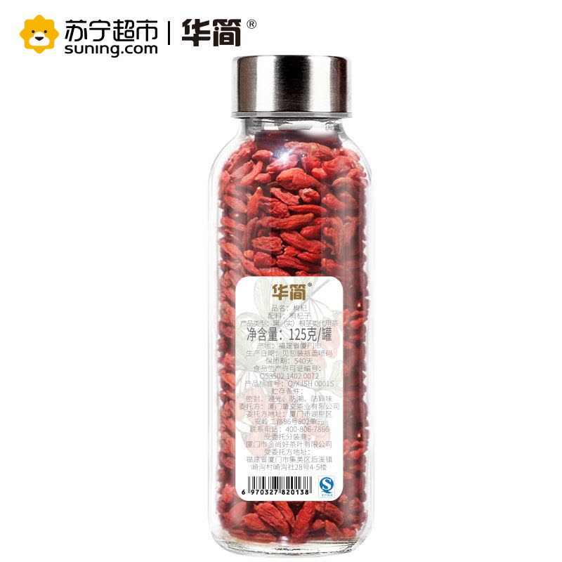 华简 茶叶 花草茶枸杞子茶枸杞花茶罐装茶叶125g 枸杞茶图片