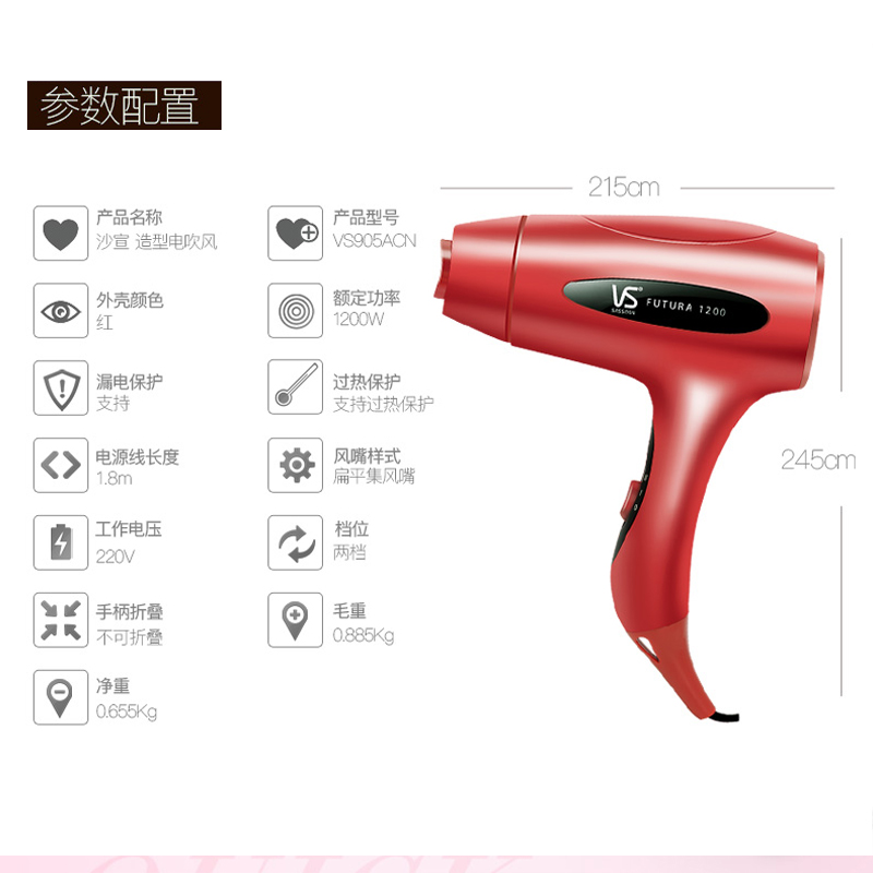 沙宣（VS） 吹风机 VS905ACN 可挂家用 1200W红色 迷你便携 电吹风 筒宿舍电吹风