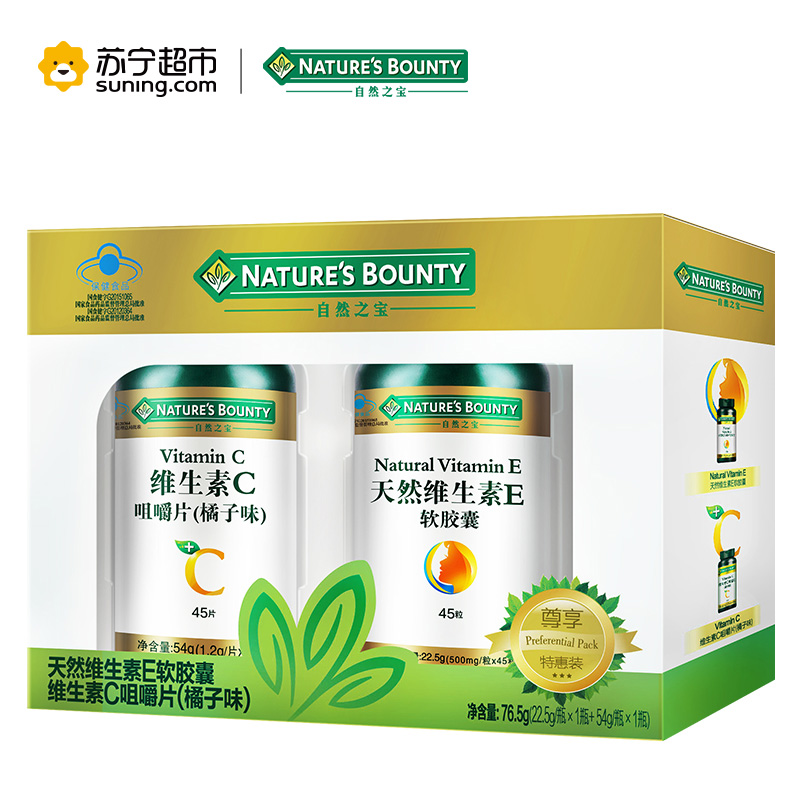 [苏宁超市]自然之宝(Nature’s bounty)维生素C咀嚼片(橘子味)+维生素E礼盒