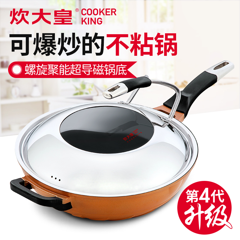 炊大皇(COOKER KING) 炒锅 WG15129 旋风金刚不粘锅 高聚热导磁 节能少油炒锅