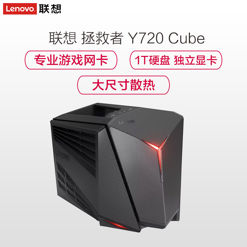 联想(Lenovo)拯救者Y720游戏台式电脑主机(I7-7700 16G 128G+1TB GTX1080 8G独显)