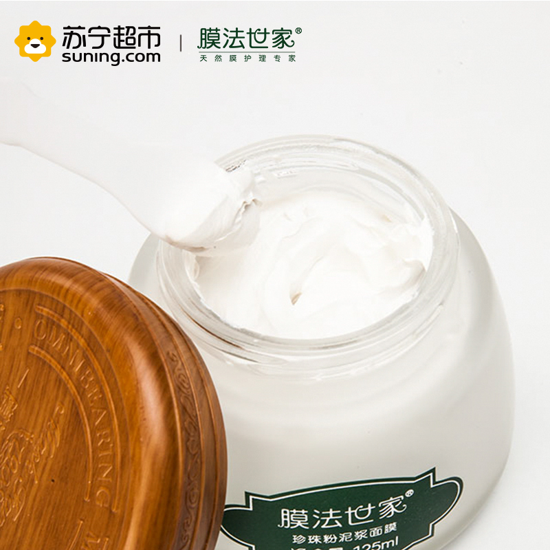 [苏宁超市]膜法世家·1908Mask Family 1908珍珠粉泥浆面膜125ml修护保湿补水滋润营养各种肤质通用