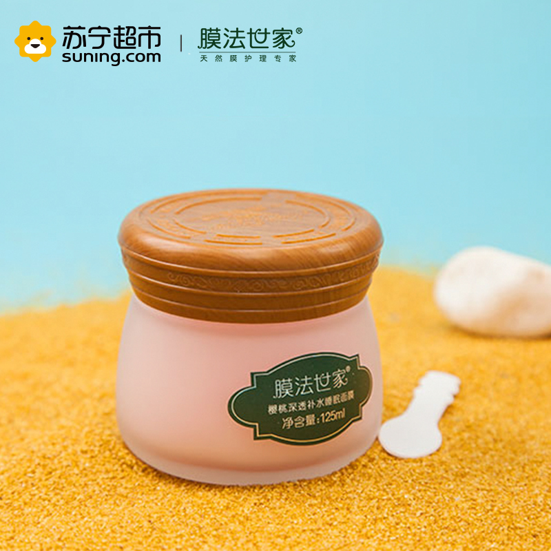 膜法世家樱桃深透补水睡眠面膜(125ml)
