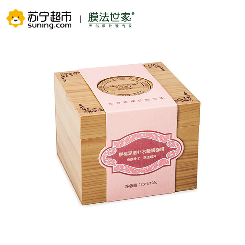 膜法世家樱桃深透补水睡眠面膜(125ml)