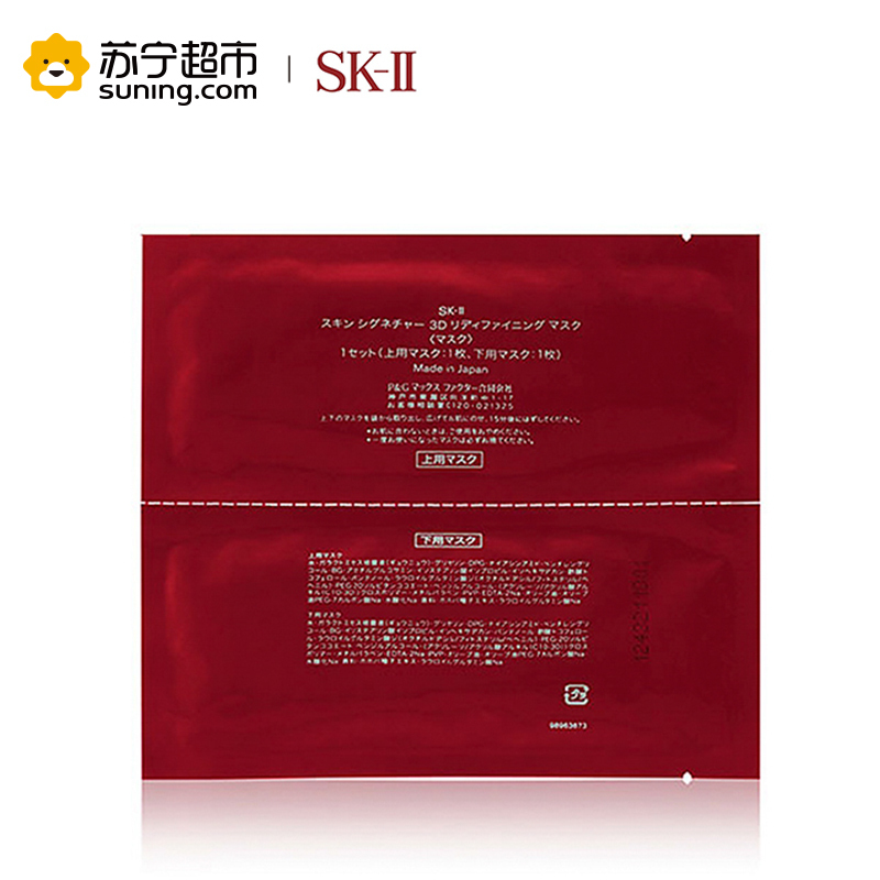 [苏宁超市]skii面膜sk2活肤紧颜双面面膜3D面膜保湿滋润套装