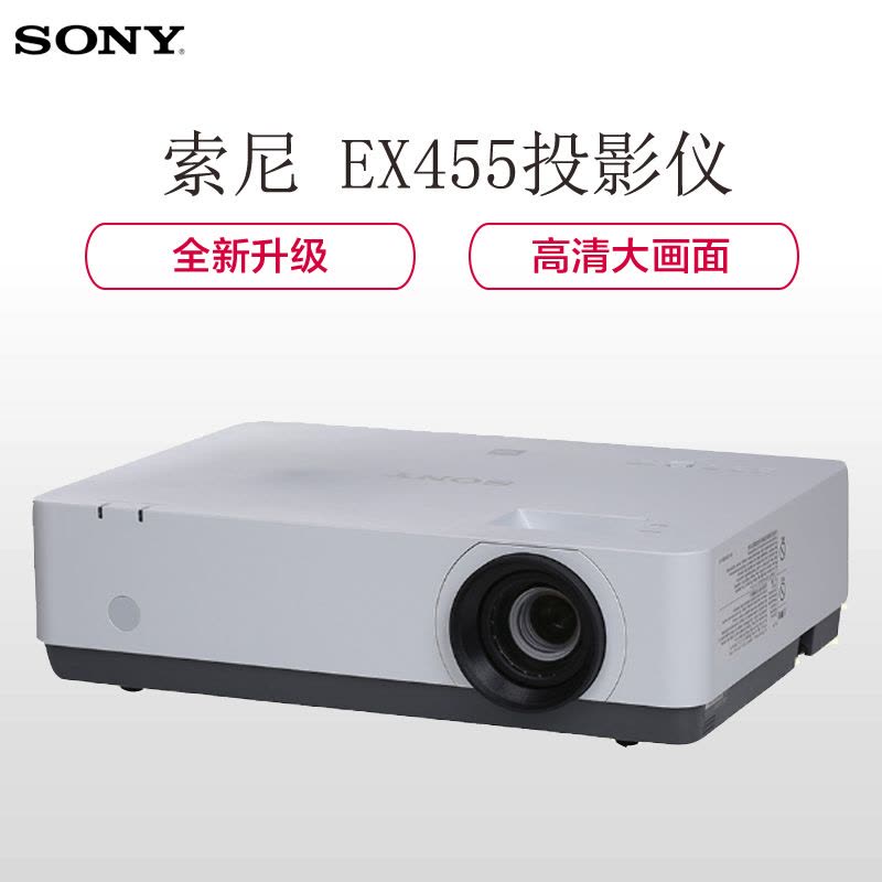 索尼(SONY)VPL-EX455 商务办公会议投影机(整机延长1年售后保修 7*24上门服务)图片