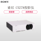 索尼(SONY) VPL-CX279投影机(含三年质保 7*24小时上门服务)