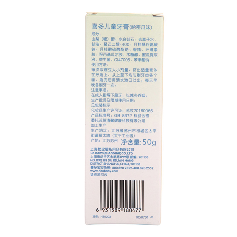 喜多儿童牙膏(哈密瓜味)50g-H30203