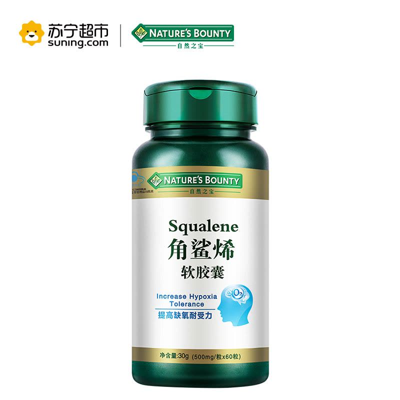 自然之宝(Nature’s bounty)角鲨烯软胶囊500mg粒*60粒 提高耐缺氧能力图片