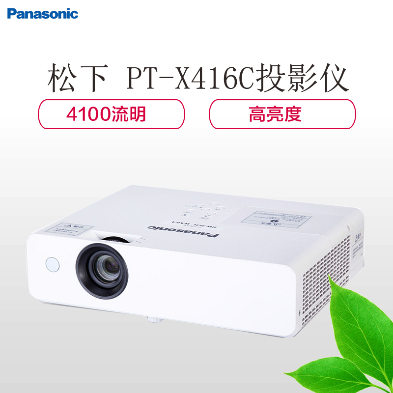 松下(Panasonic) PT-X416C 商用投影仪 高清投影机(1024×768分辨率 4100流明)