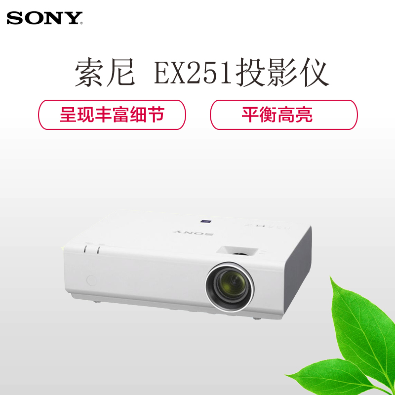 索尼(SONY) VPL-EX251 投影仪