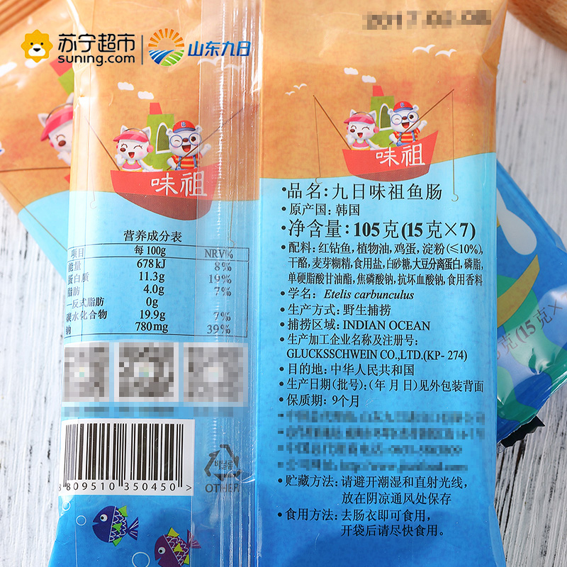 九日味祖鱼肠105g(15g*7)韩国进口 休闲零食 宝宝鱼肠 休闲聚会零食