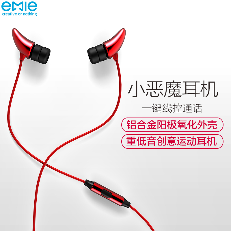 亿觅(emie) 创意小恶魔耳机 立体声入耳式耳机/手机耳机 音乐耳机 重低音防缠绕 红色