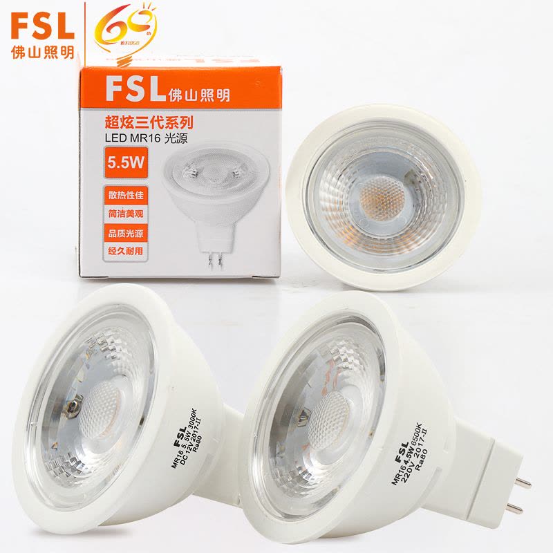 FSL佛山照明 LED灯杯 MR16LED光源GU5.3灯泡12v1-45W射灯220V冷光(5000K以上)图片