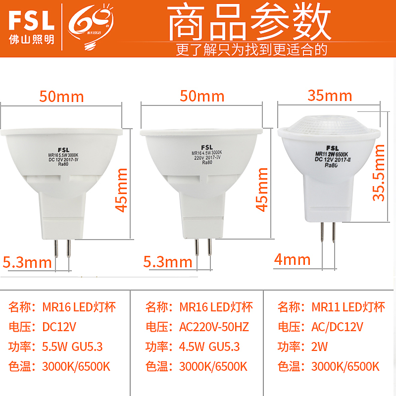 FSL佛山照明 LED灯杯 MR16LED光源GU5.3灯泡12v1-45W射灯220V冷光(5000K以上)