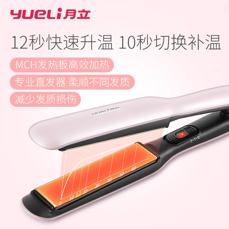 月立(YUELI)美发器HS-505直卷两用卷发棒迷你内扣神器刘海拉直不伤发板夹直发器干湿两用自动断电