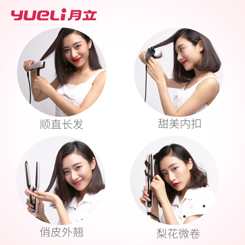 月立(YUELI)美发器HS-505直卷两用卷发棒迷你内扣神器刘海拉直不伤发板夹直发器干湿两用自动断电