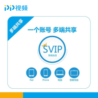 PP视频SVIP 5年会员卡