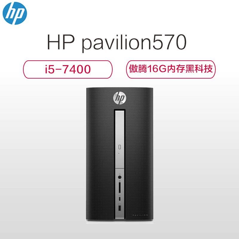 惠普(HP)570-P056cn台式电脑主机(I5 4内存 1TB 独显2GB 黑 )图片