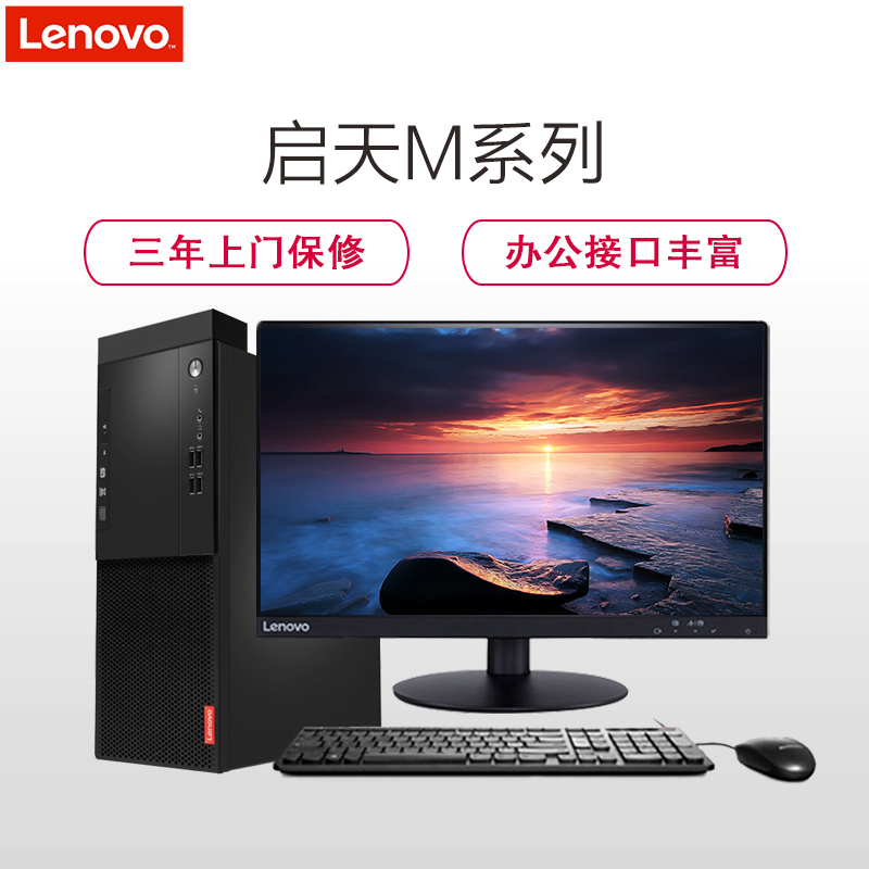 联想(Lenovo)启天M415台式电脑 21.5WLED(i5-6500 4G 500G 无光驱 DOS 网络同传)