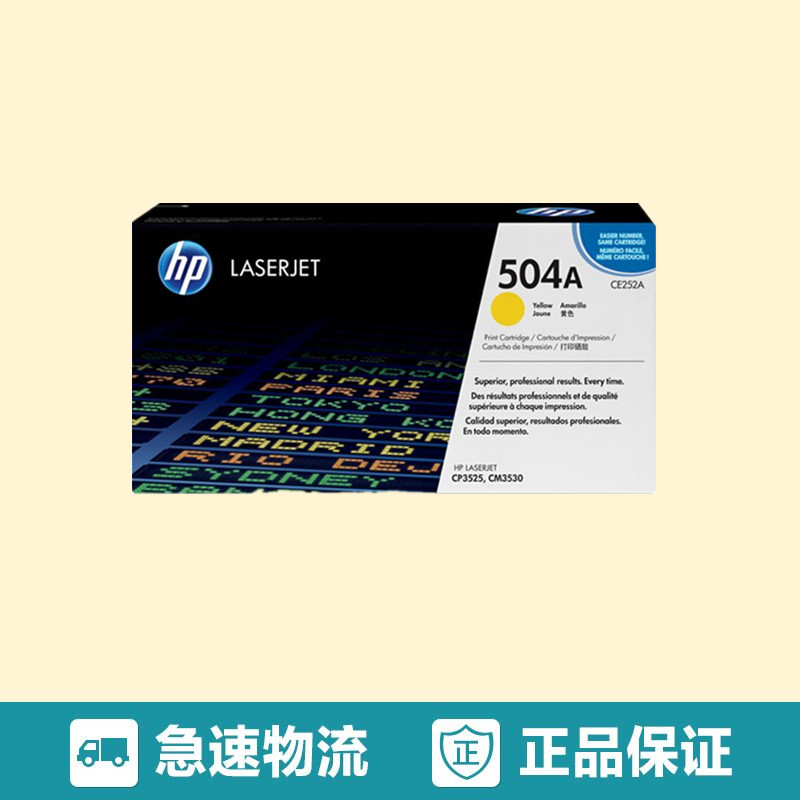 惠普(hp) CP3525 (黄)硒鼓(CE252A)高清大图