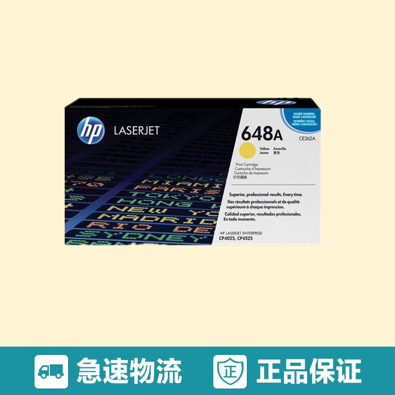 惠普(HP)CE262A 适用于CP4025(黄色)