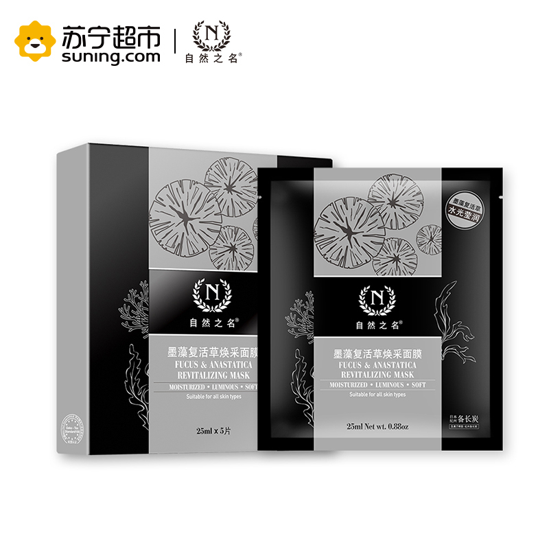 自然之名 墨藻复活草焕采面膜 25ml*5片