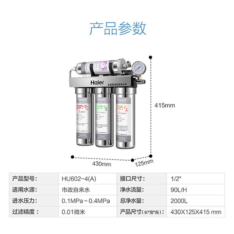 Haier/海尔 直饮净水机 HU602-4(A) 食品级不锈钢 无废水 不用电 厨下式安装