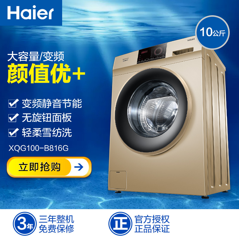海尔(Haier)XQG100-HB816G(EX)10公斤变频滚筒