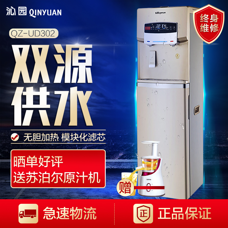 沁园(QINYUAN)净饮机QZ-UD302家用净水器模块式超滤机双源供水冷热金色