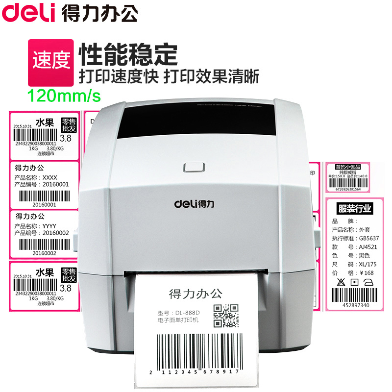 得力DL-888C条码打印机票据热敏不干胶标签热敏电子面单打印机高清大图