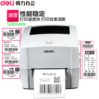 得力DL-888C条码打印机票据热敏不干胶标签热敏电子面单打印机