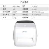得力DL-888C条码打印机票据热敏不干胶标签热敏电子面单打印机
