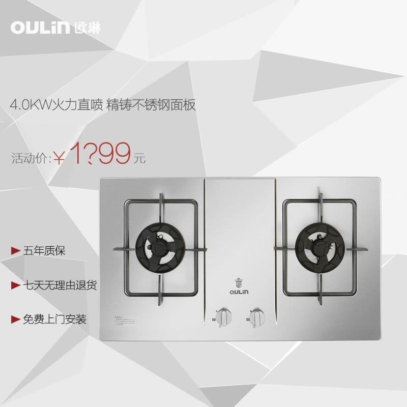 Oulin/欧琳燃气灶JZT-E307G嵌入式煤气灶4.0KW不锈钢灶具[天然气]图片