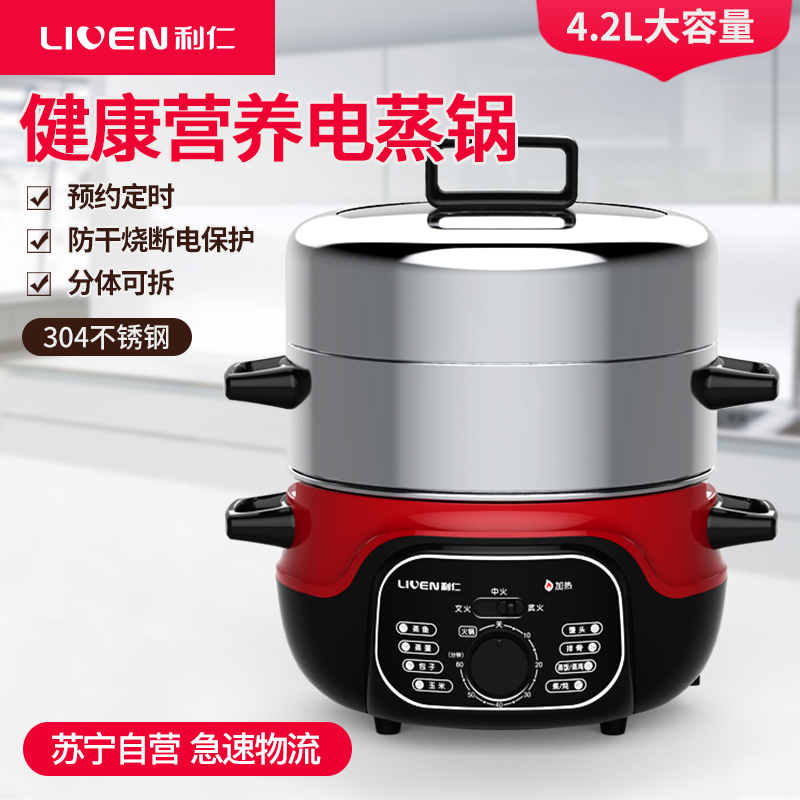 利仁(Liven)电蒸锅ZG-J4200 4.2L/升 双层笼屉 不锈钢内胆锅体 聚能导热 厚实耐用 电火锅电涮锅 三层