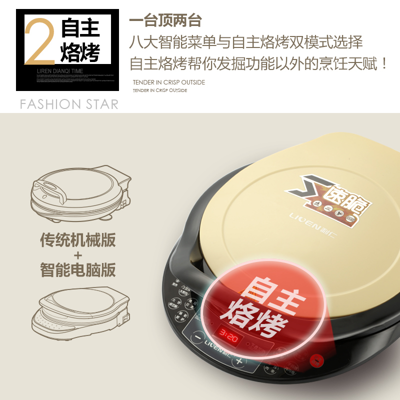 利仁(Liven)LR-A3000 30cm烤盘 速脆聚能 双面悬浮 均热技术 烤饼机烙烤机烧烤机