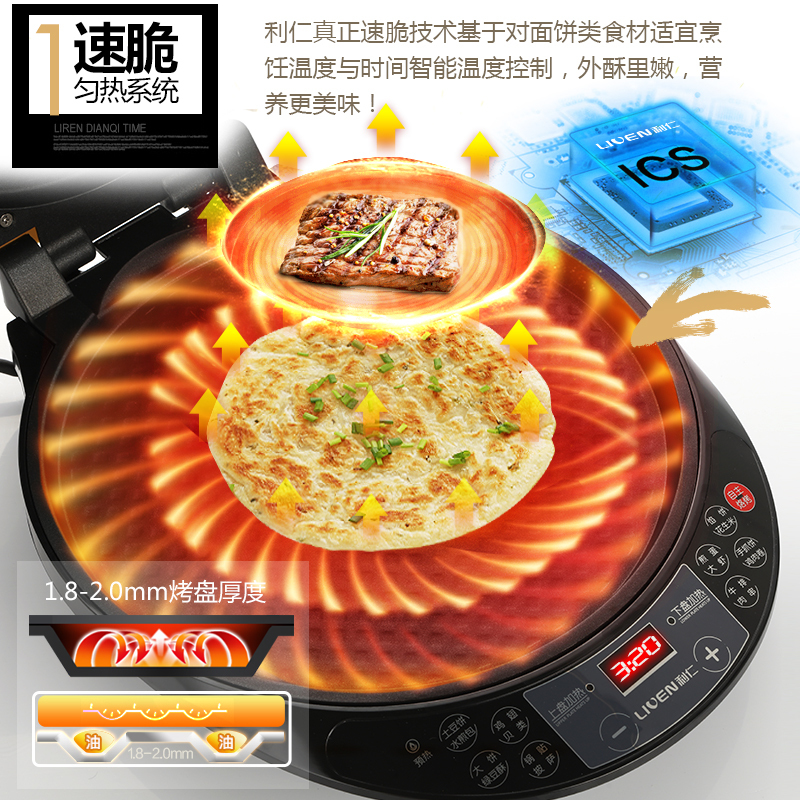 利仁(Liven)LR-A3000 30cm烤盘 速脆聚能 双面悬浮 均热技术 烤饼机烙烤机烧烤机