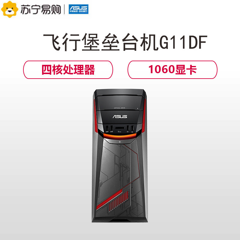 华硕(ASUS)G11飞行堡垒 台式游戏电脑主机 (R5 8GB 128GSSD+1TB GTX1060 3G独显)