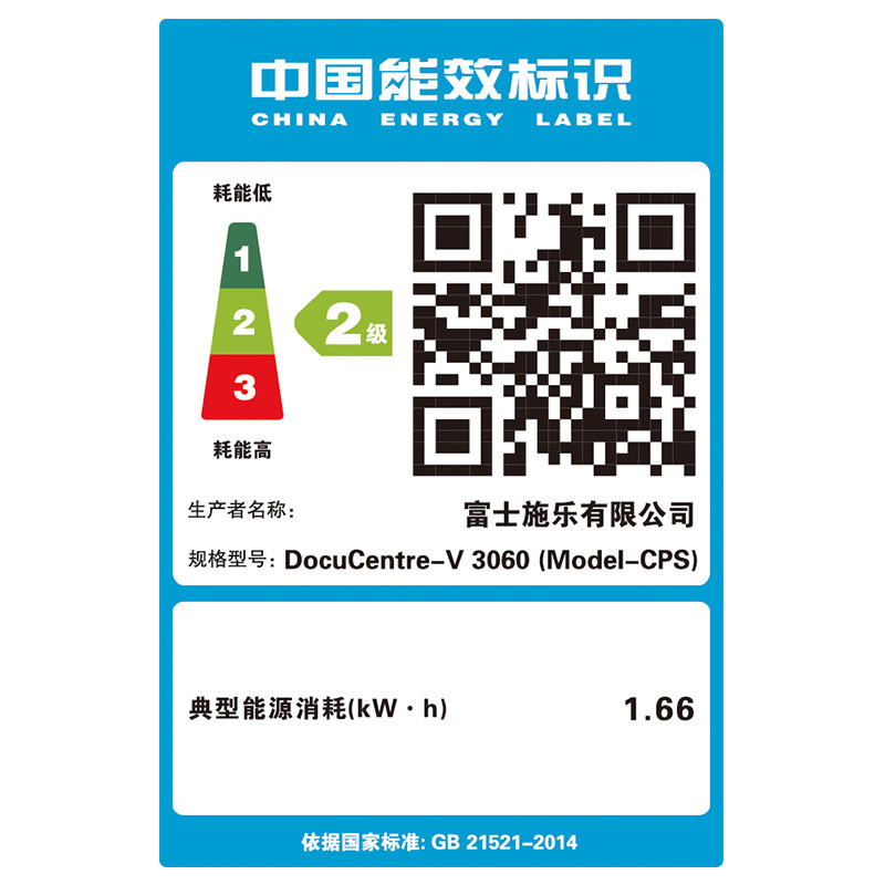 富士施乐(Fuji Xerox)DocuCentre-V 3060 CPS 2T 激光黑白复合复印机