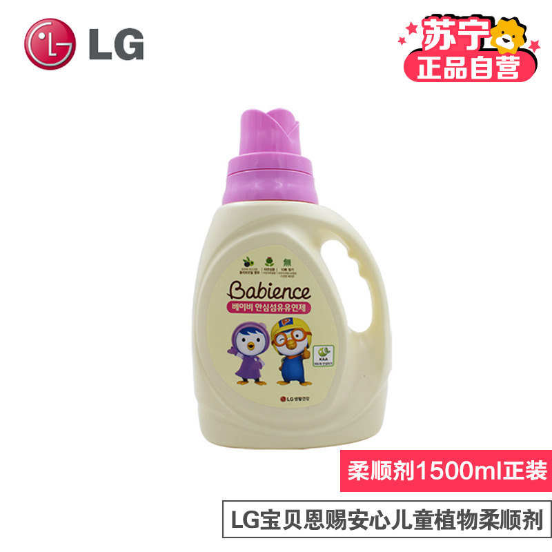 (377330)韩国原装进口正品LG贝比恩思婴幼儿衣物用品柔顺剂1500ml正装